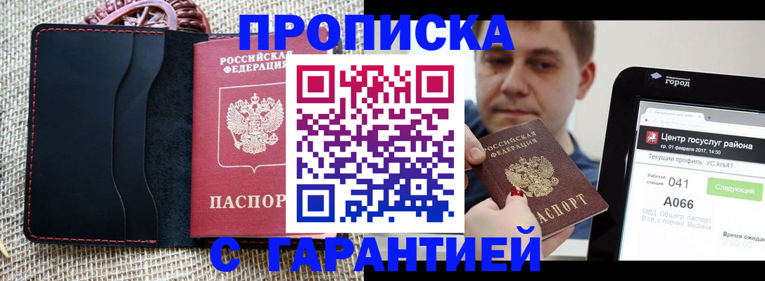 прописка для работы в Сегеже